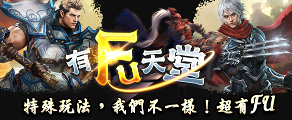 有FU天堂